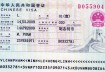 Kinh nghiệm làm Visa du lịch Trung Quốc